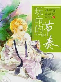 玩命的节奏by