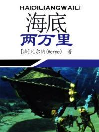 海底两万里作者是谁