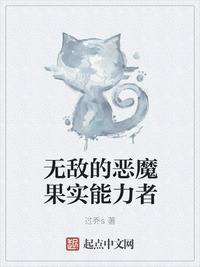 最全能的恶魔果实