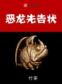 恶龙意思