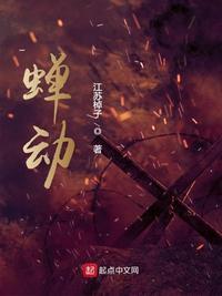 蝉动好看吗