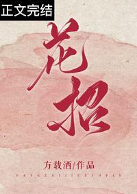 花招把戏英语