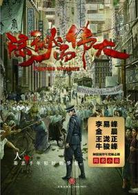 隐秘而伟大杨会计得救了吗
