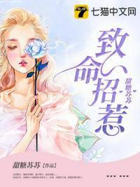 致命招惹 短剧柯淳