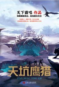 天坑鹰猎商雪榕