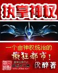 执掌神权txt百度