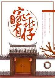 家有乖仔41