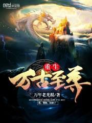 重生都市无敌文