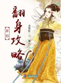 弃妇翻身记男主