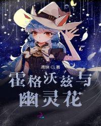 霍格沃兹的言灵