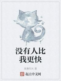 没有人比我更懂漫画刺猬猫