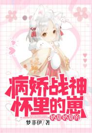 病娇战神得哄