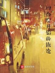 四合院开始的旅途TAT