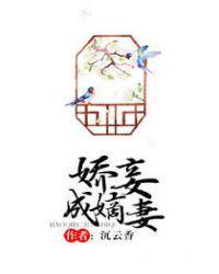 娇妾成嫡妻沉云香全文免费阅读