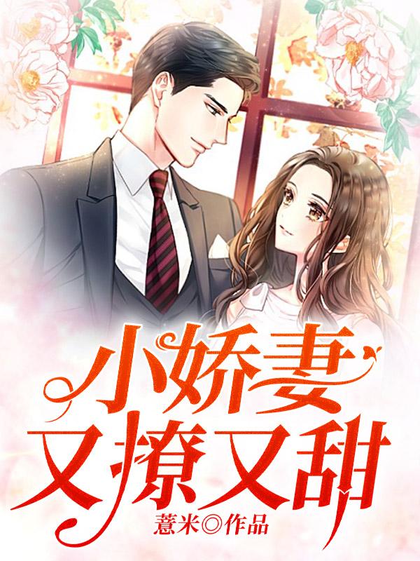 顾少的小娇妻飒疯了