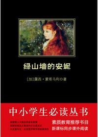 绿山墙的安妮动漫