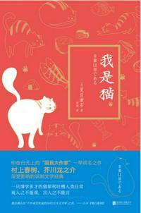我是猫的读后感