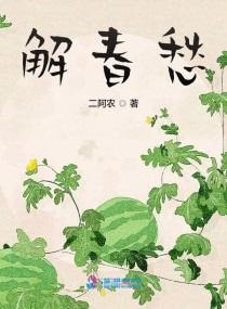 浓醉不解春愁