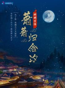 女主叫萧念微的