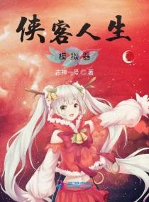我的侠客模拟器可以ios吗