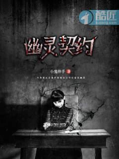 幽灵契约系统 漫画在线观看免费