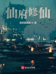 仙府修仙从捡个玉佩开始修仙