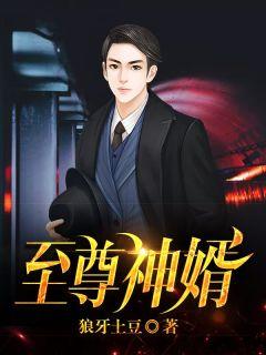 绝世赘婿之狂飙归来短剧合集