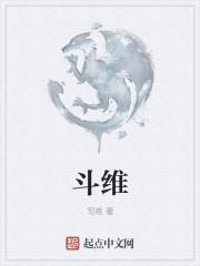 斗维红本科