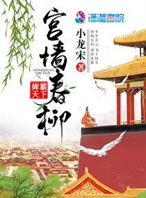 宫墙柳(四)知乎