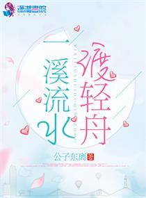 一溪流水一山云的意思