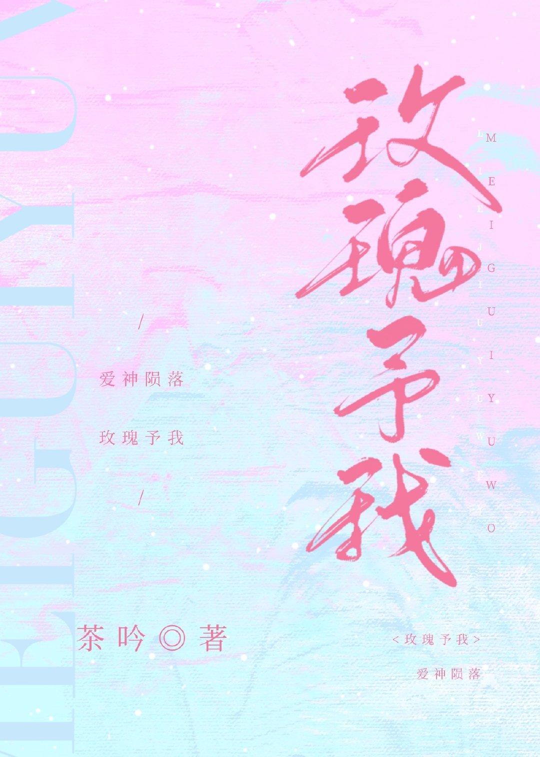 玫瑰予我短剧免费观看完