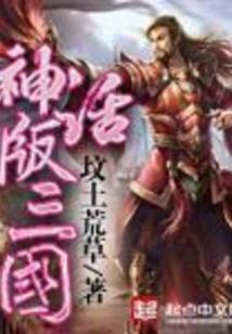 神话版三国陈曦几个老婆