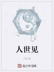 人世见笔趣