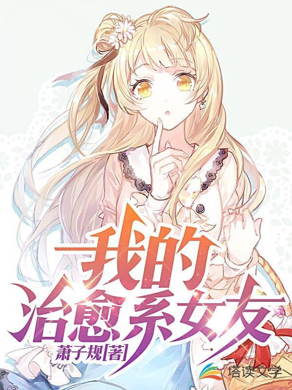 我不是治愈系