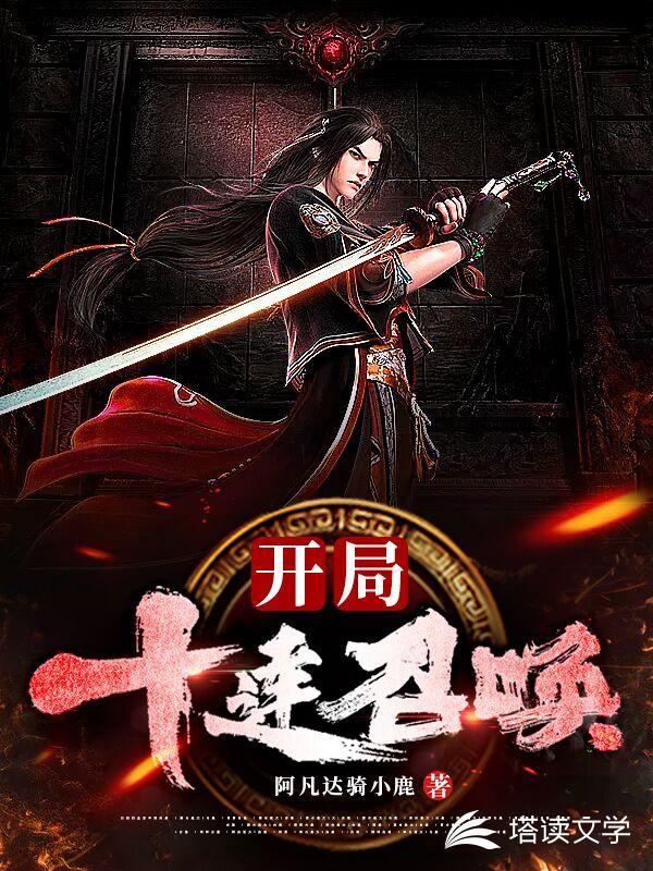 召唤之主!当异变降临人间漫画
