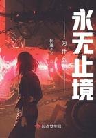 为什么它永无止境微博