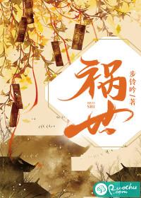 祸世恶奴350章笔趣阁
