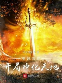 穿越洪荒开天前
