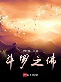 斗罗之佛系小师弟