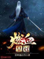 黑金血皇冠