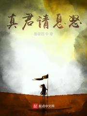 真君请息怒txt笔趣阁