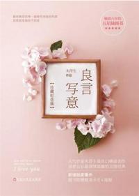良言写意谢明皓第几集下线