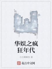 华娱之疯狂年代老徐牧羊