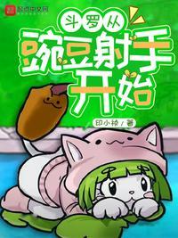斗罗从豌豆射手开始有声芦荟