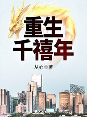 重生千禧年俄罗斯