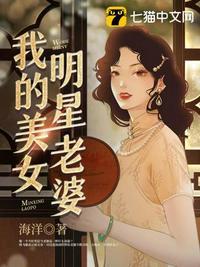我的美女明星老婆电影主演是谁