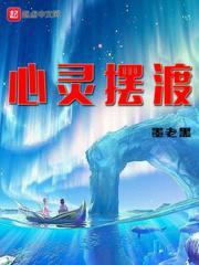灵魂摆渡导演巨兴茂