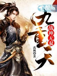 战神无双九重天陈狂吴雨睛