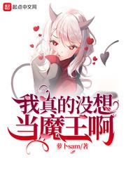 废材魔王与傲娇勇者