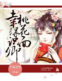 幸得识卿桃花面对应诗句